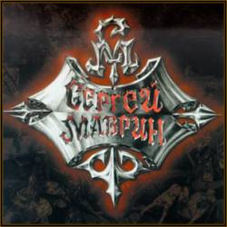 Sergey Mavrin : Himicheskij Son (Chemical Dream)